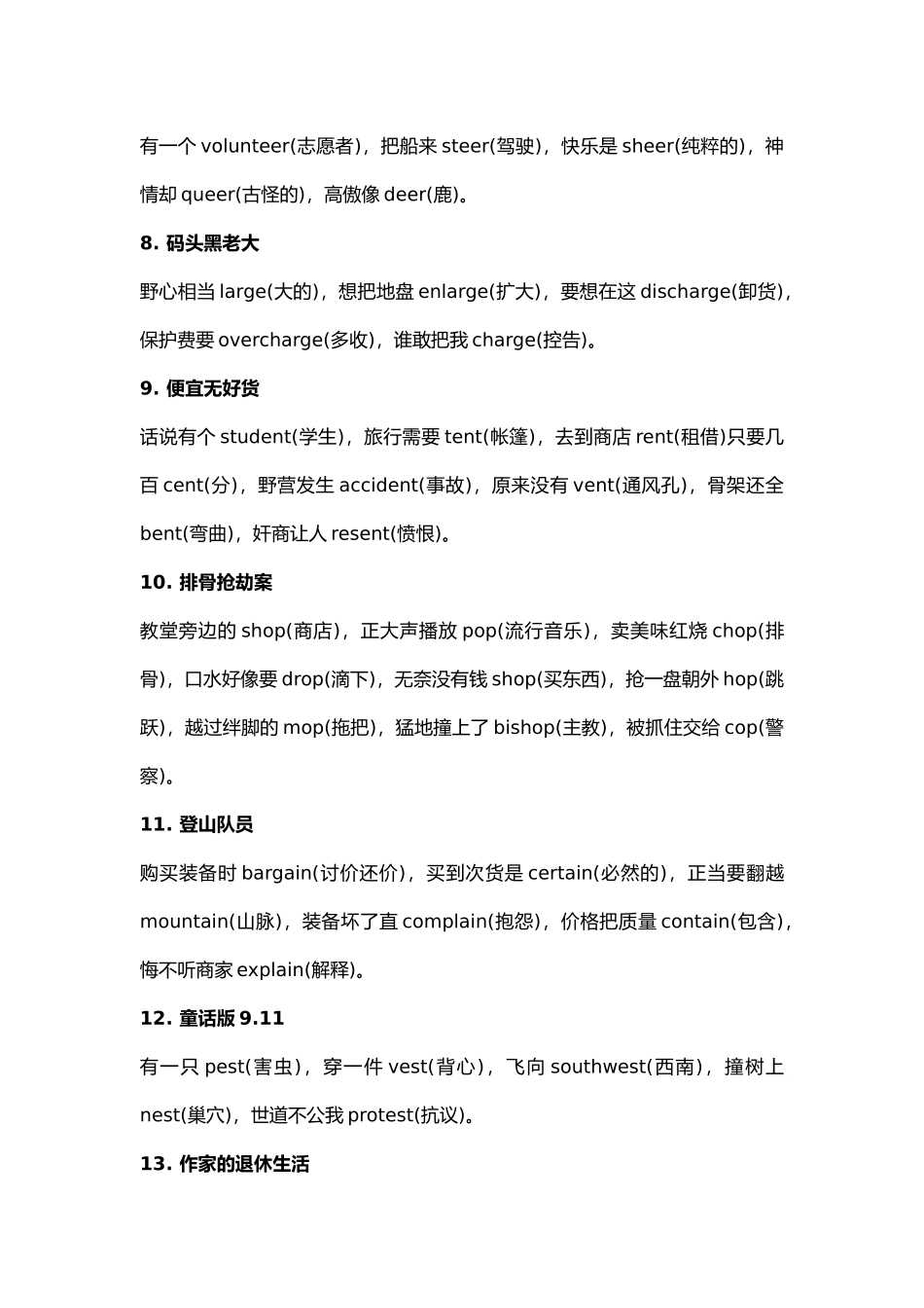 小学英语帮助记忆单词的有趣小故事.docx_第2页