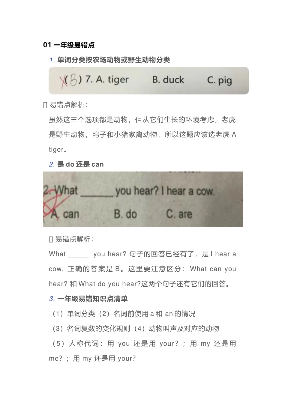 小学英语考试易各年级错题目清单.docx_第1页