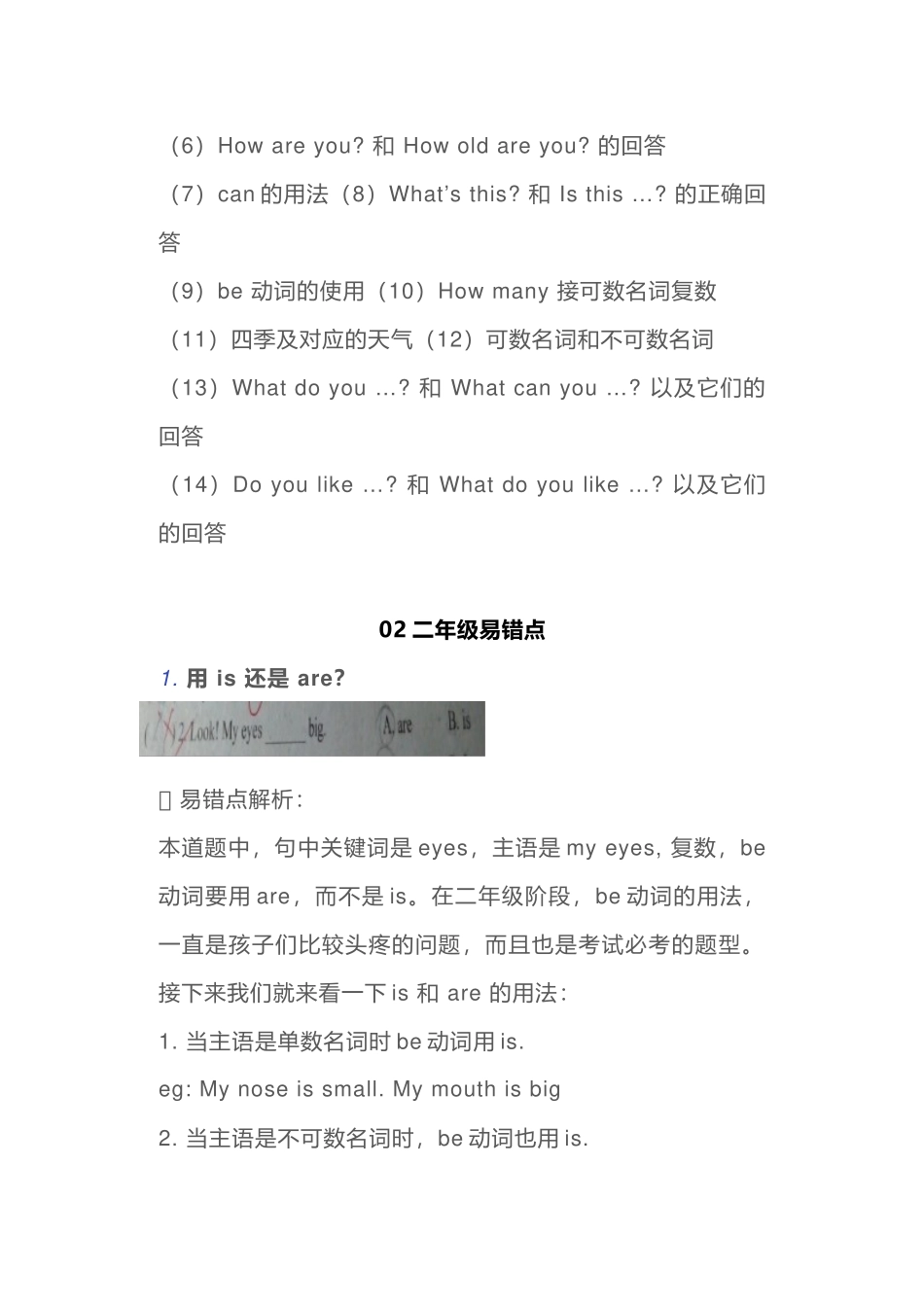 小学英语考试易各年级错题目清单.docx_第2页