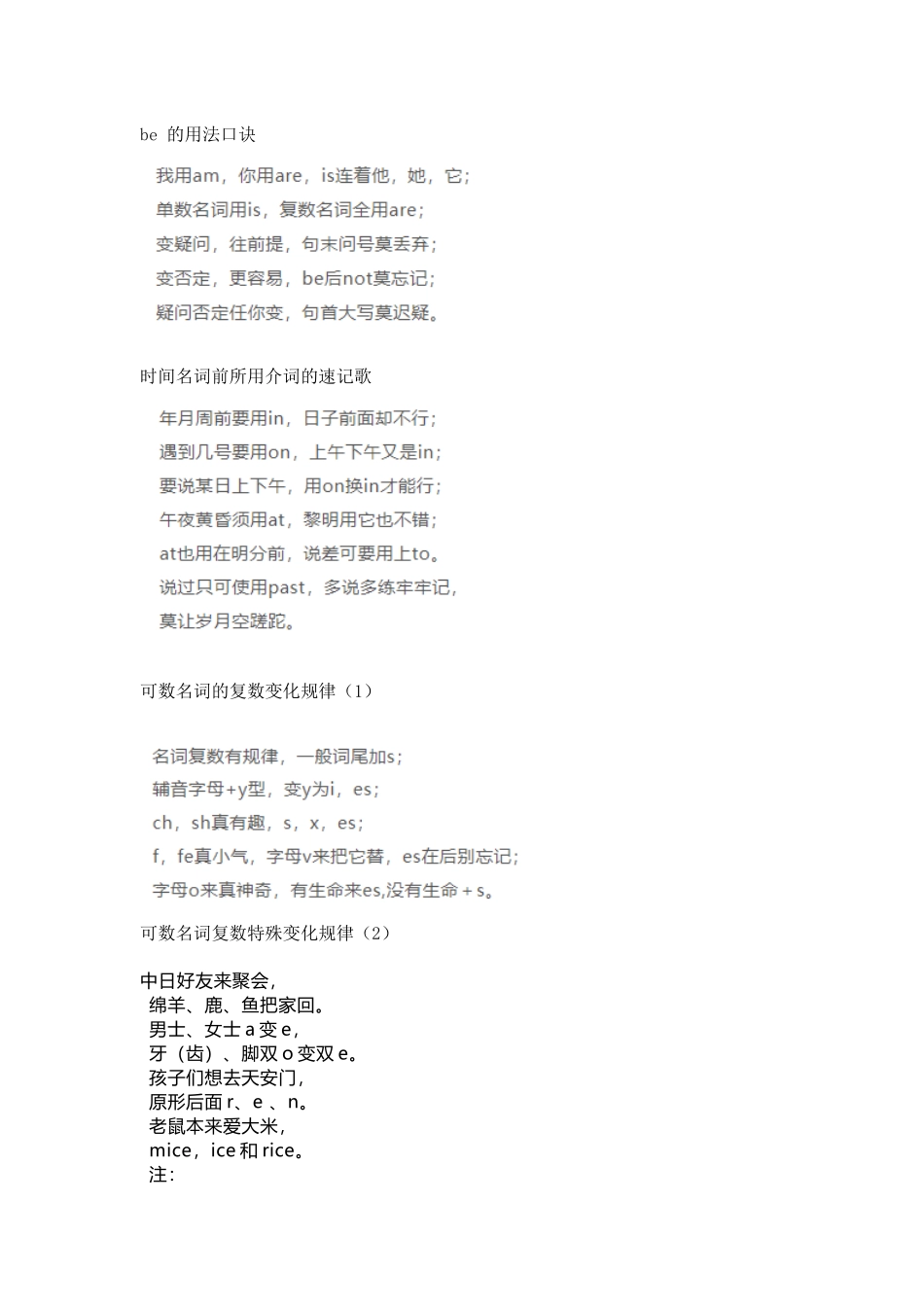 小学英语老师顺口溜14组.docx_第1页