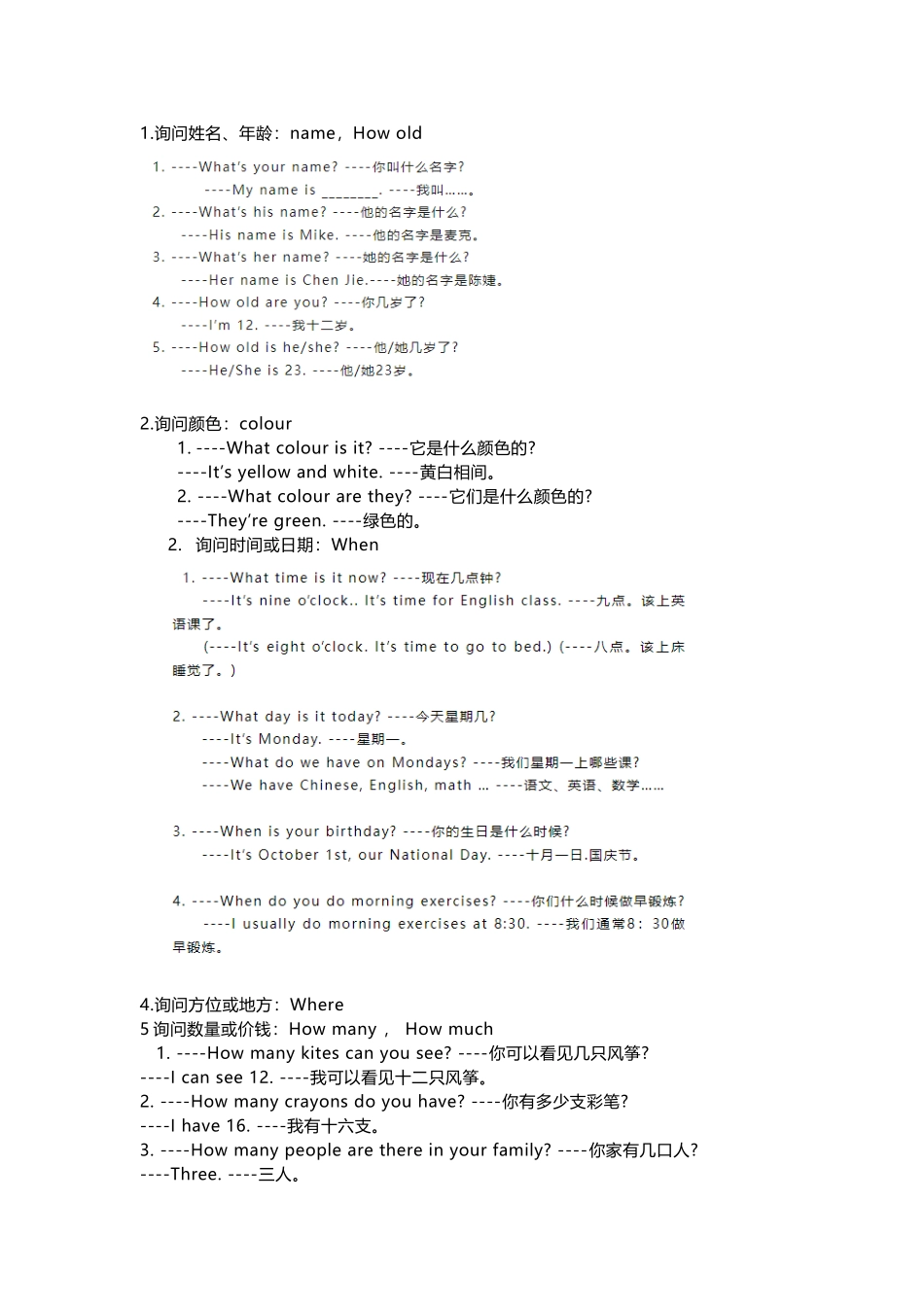 小学英语疑问句型总结.docx_第1页