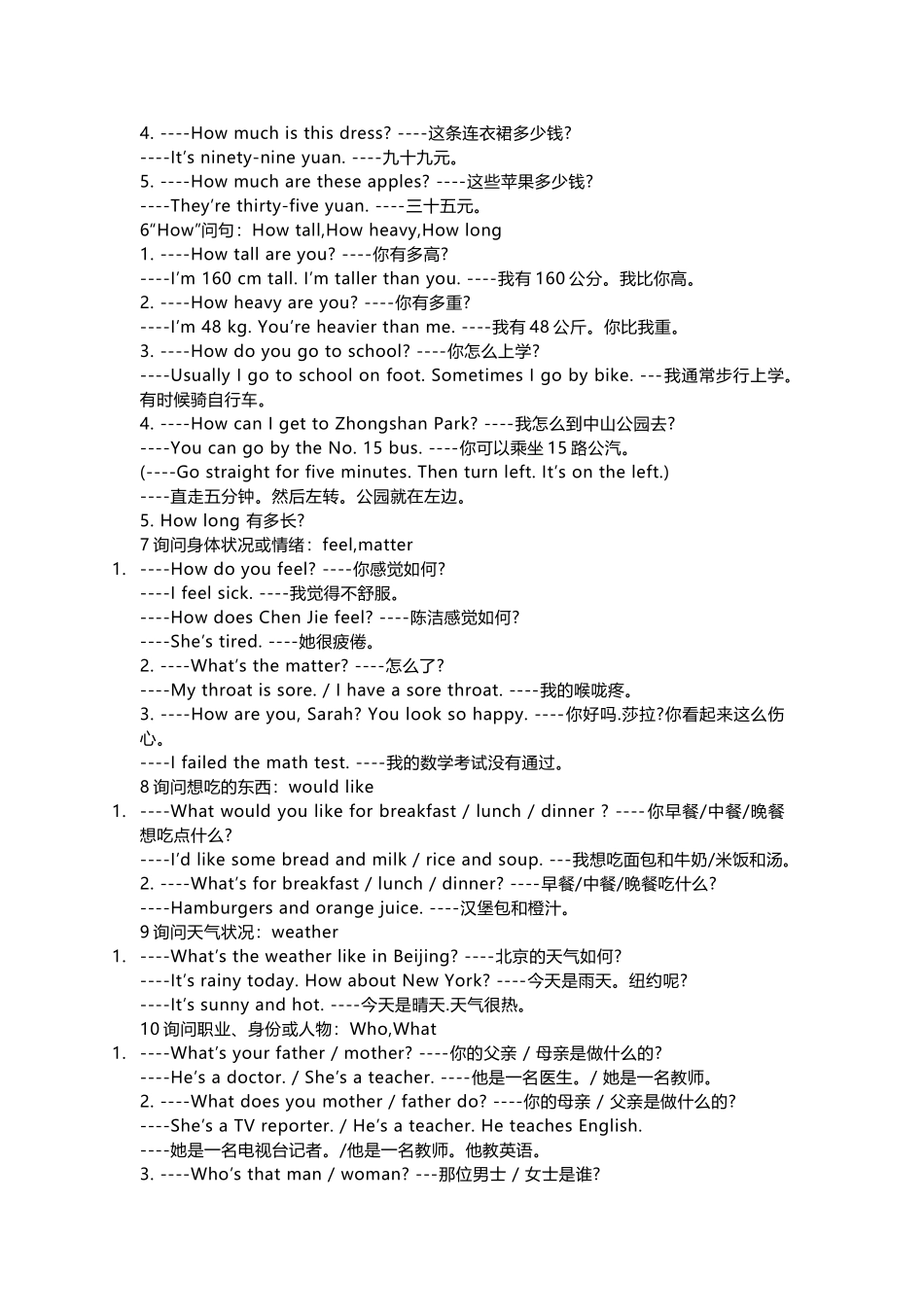 小学英语疑问句型总结.docx_第2页