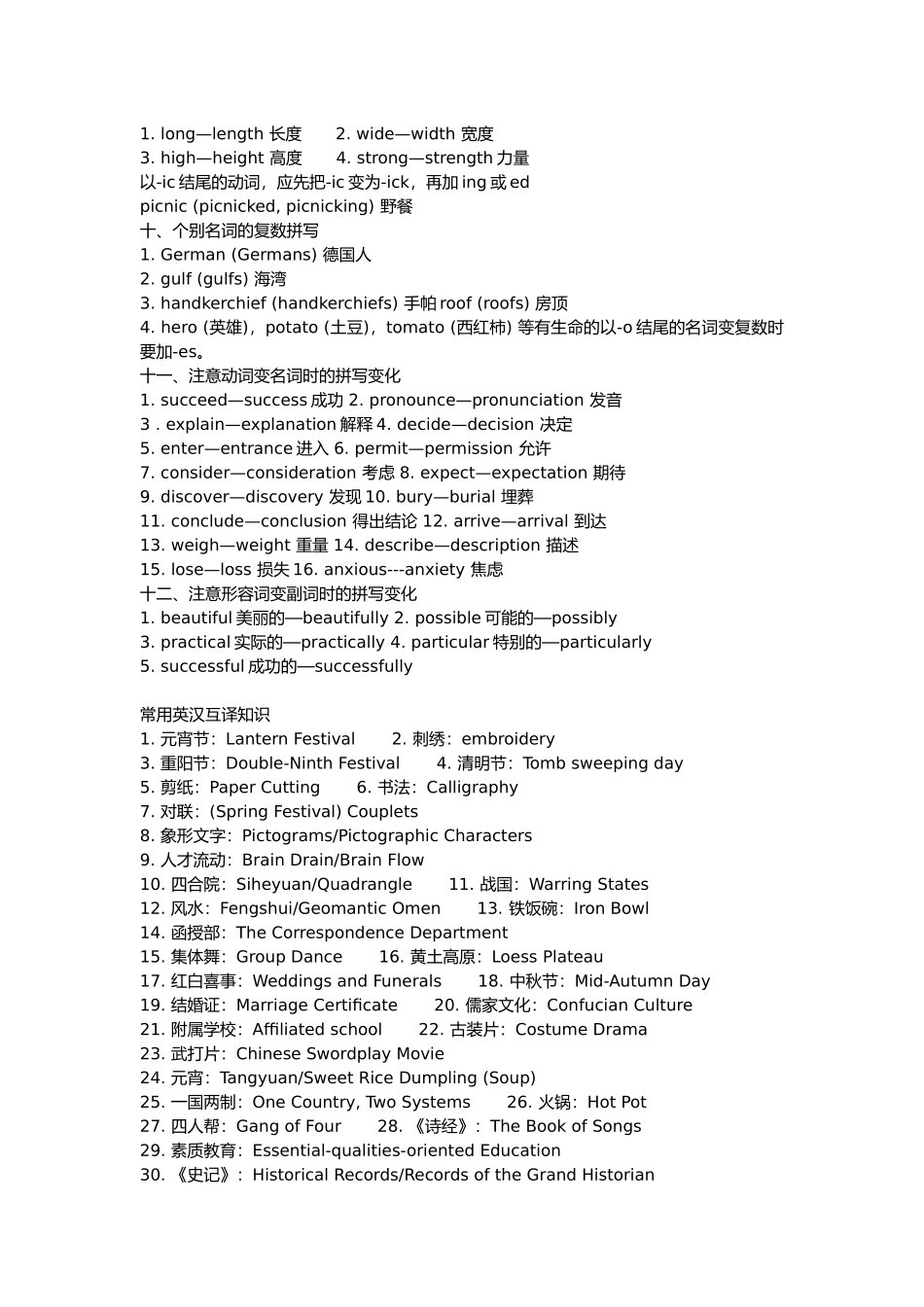 小学英语英语必背100个基础知识.docx_第2页