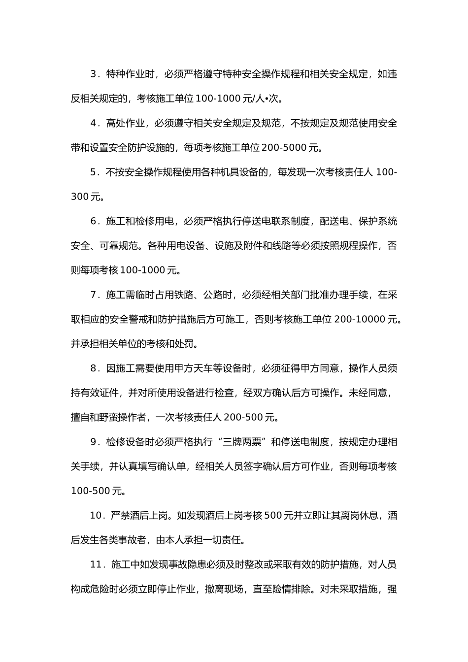 安全消防环保管理考核细则.docx_第3页