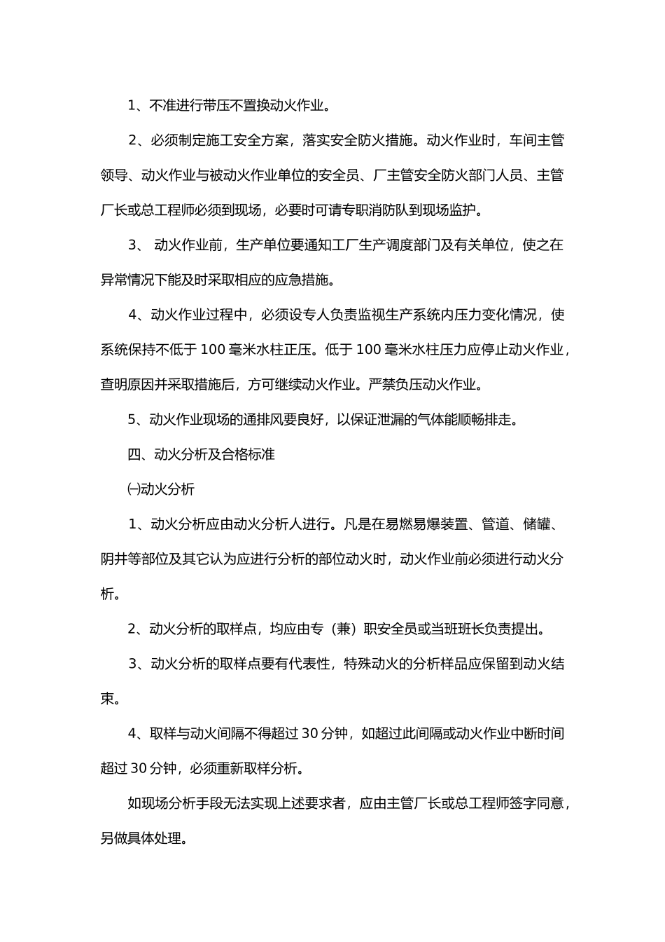 动火作业安全制度.docx_第3页