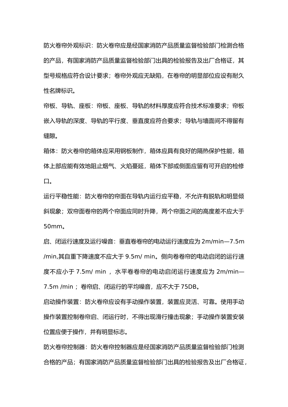 防火卷帘系统与防火门维护管理标准.docx_第2页