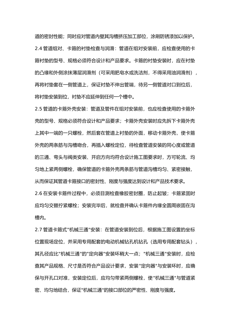 给排水及消防管道安装主要施工方法.docx_第2页