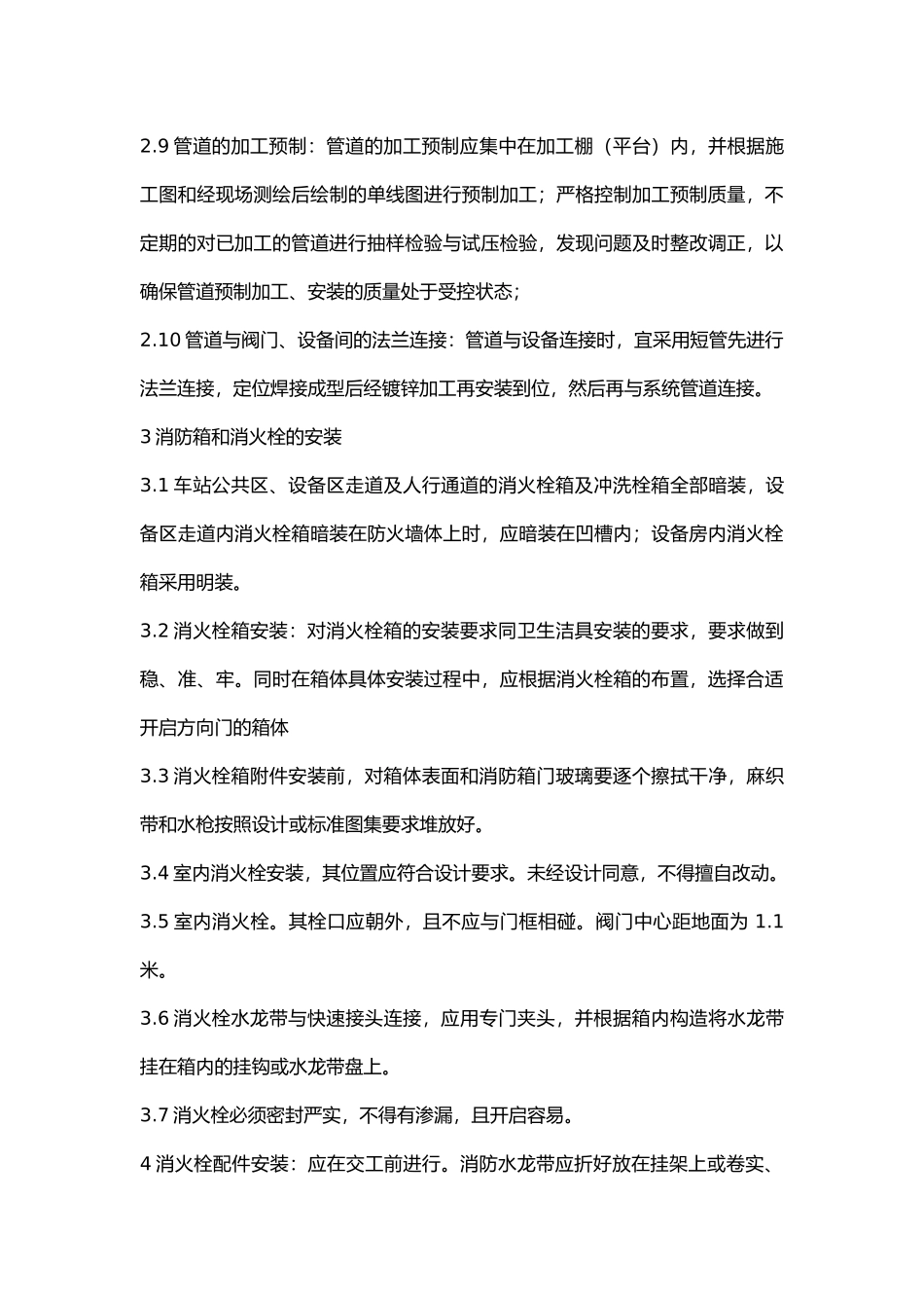 给排水及消防管道安装主要施工方法.docx_第3页