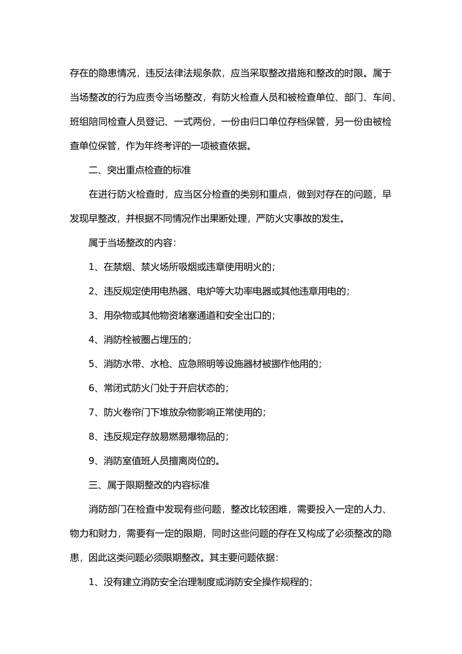 公司防火安全检查.docx_第2页