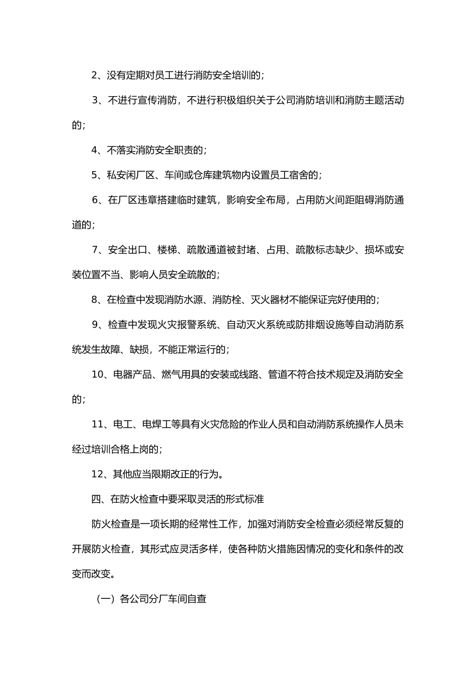 公司防火安全检查.docx_第3页