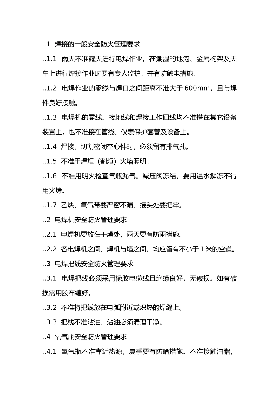 检维修作业一般安全防火管理要求.docx_第1页