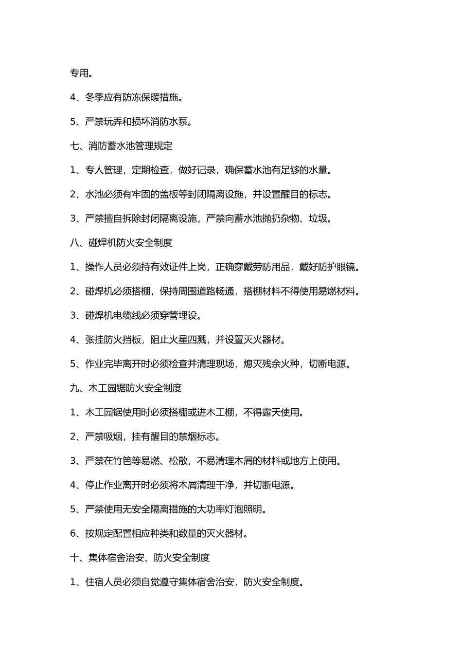 建筑工地现场动火审批制度.docx_第3页
