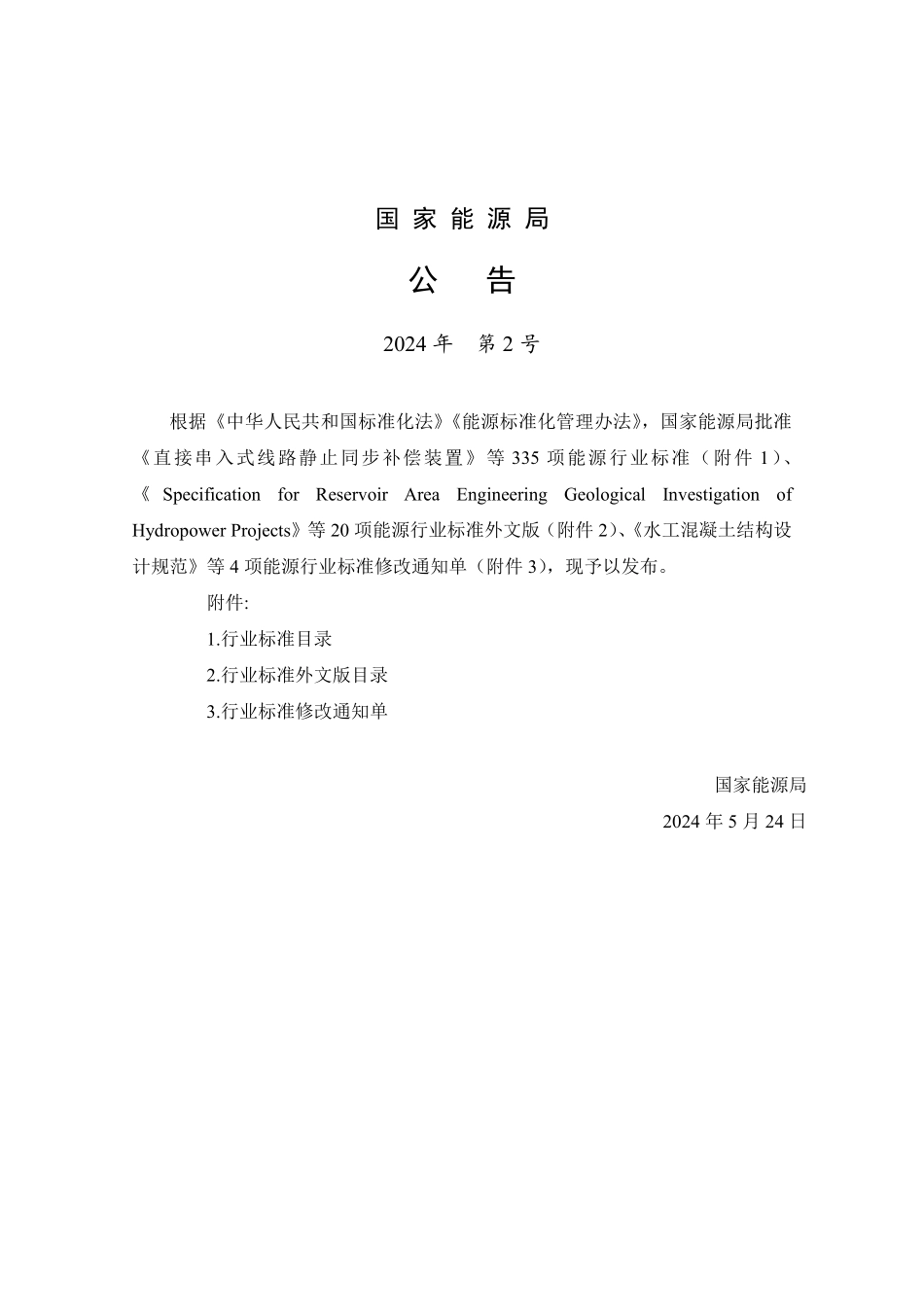 NBT 35070-2024 水电工程移民安置规划编制规程.PDF_第3页
