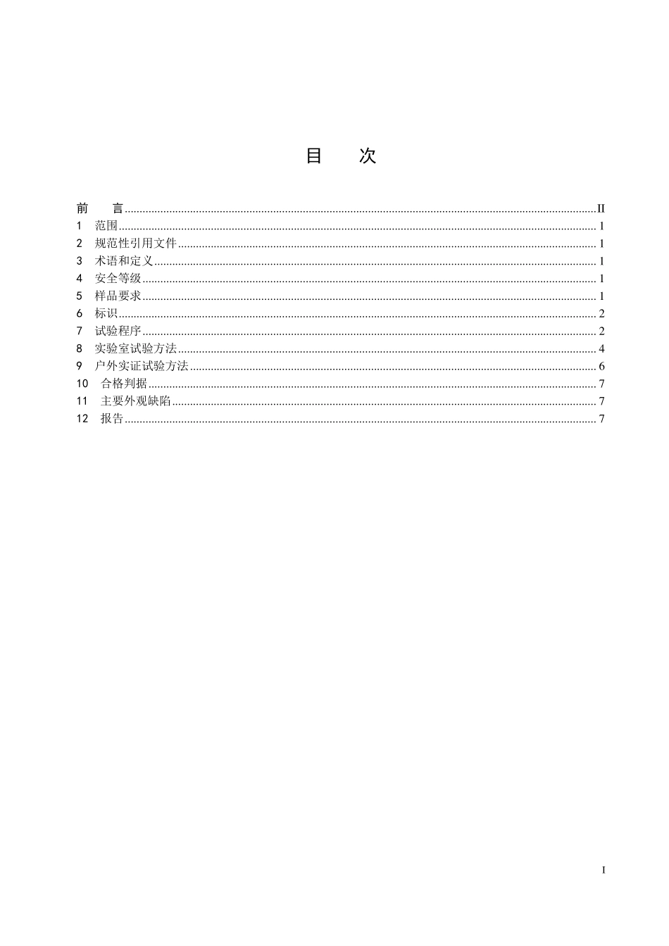 NBT 42104.4-2024 地面用晶体硅光伏组件环境适应性测试要求 第4部分：高原气候条件.PDF_第2页