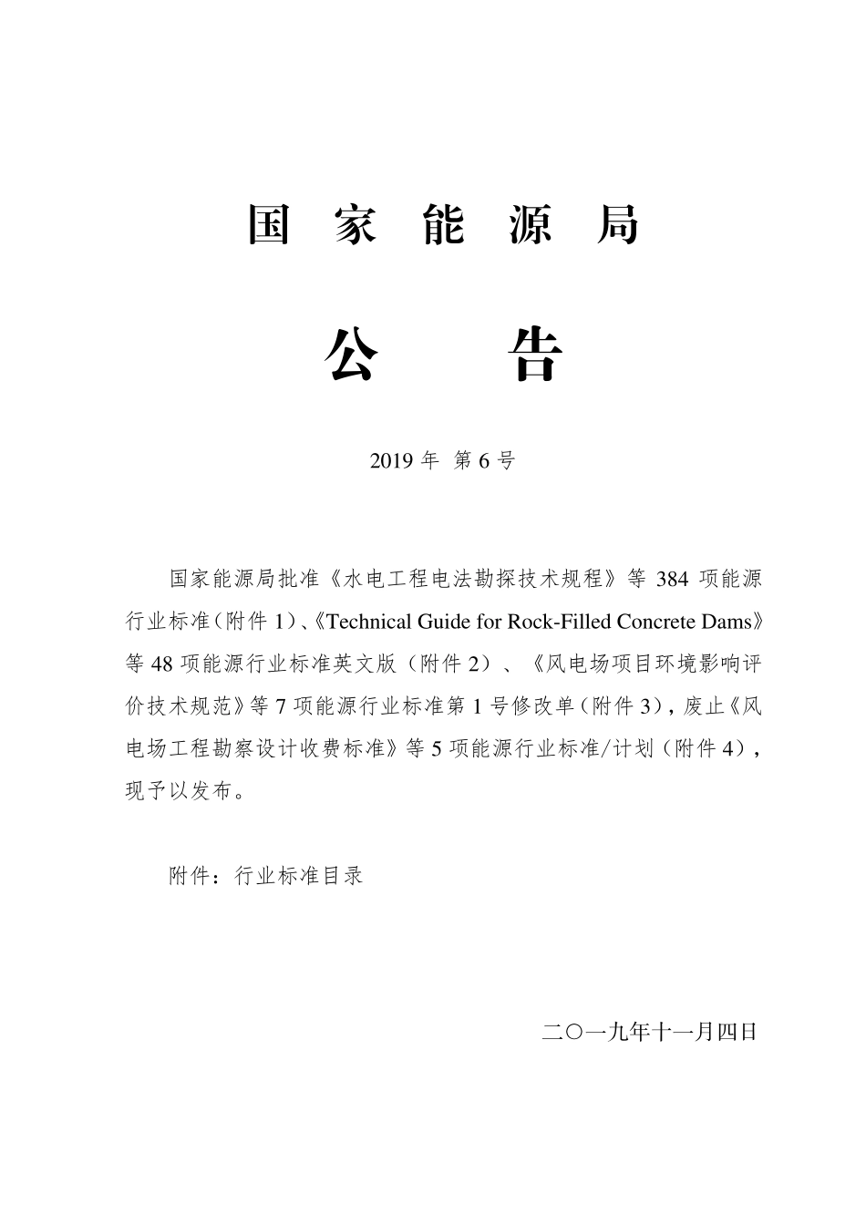 NBT 47038-2019 恒力弹簧支吊架.PDF_第2页