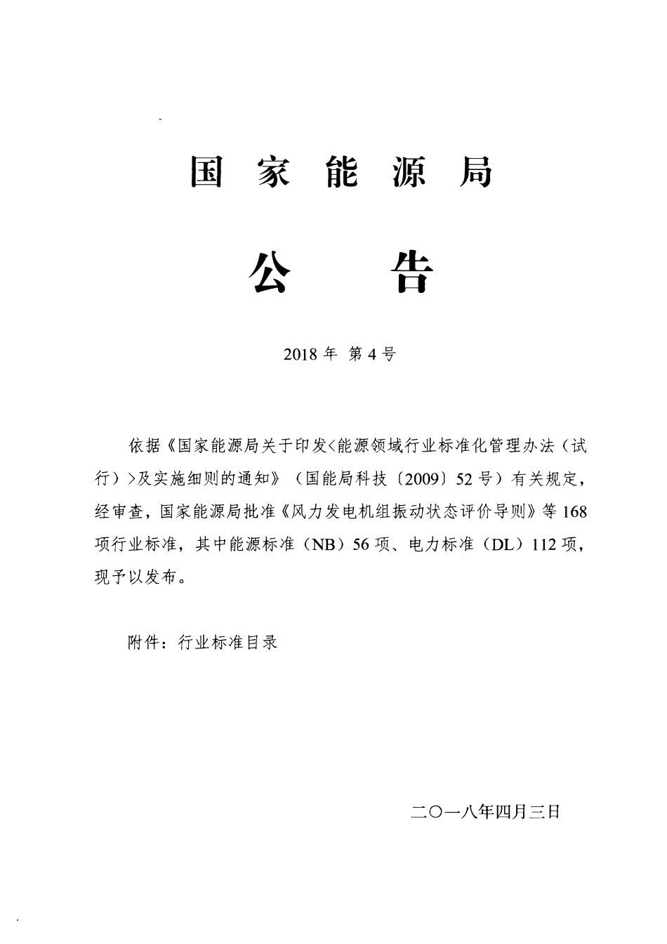 NBT 47065.1-5-2018 容器支座.pdf_第2页