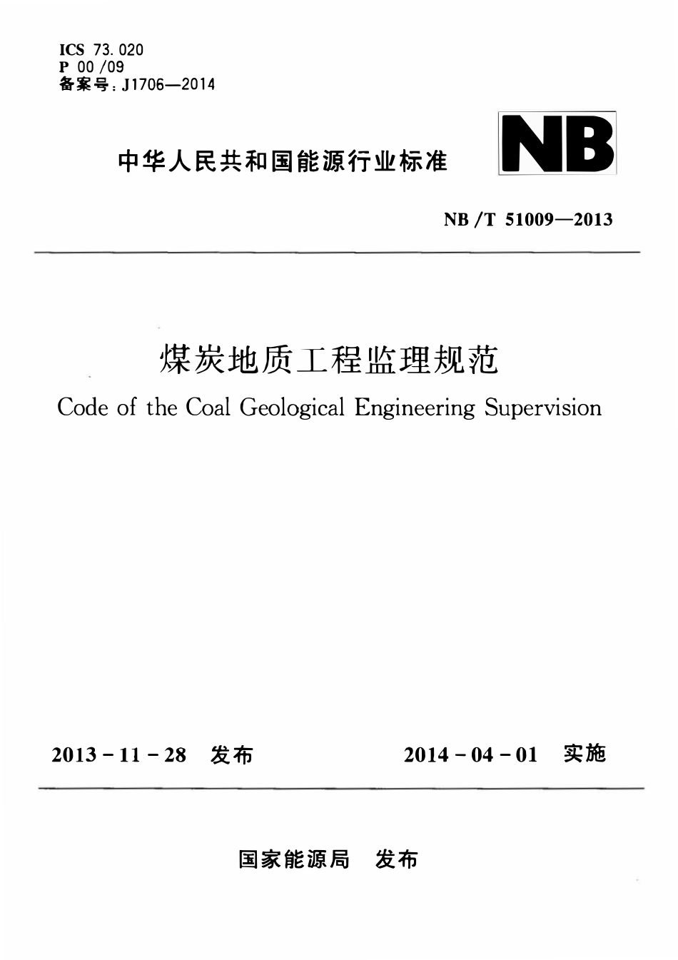 NBT 51009-2013 煤炭地质工程监理规范.pdf_第1页