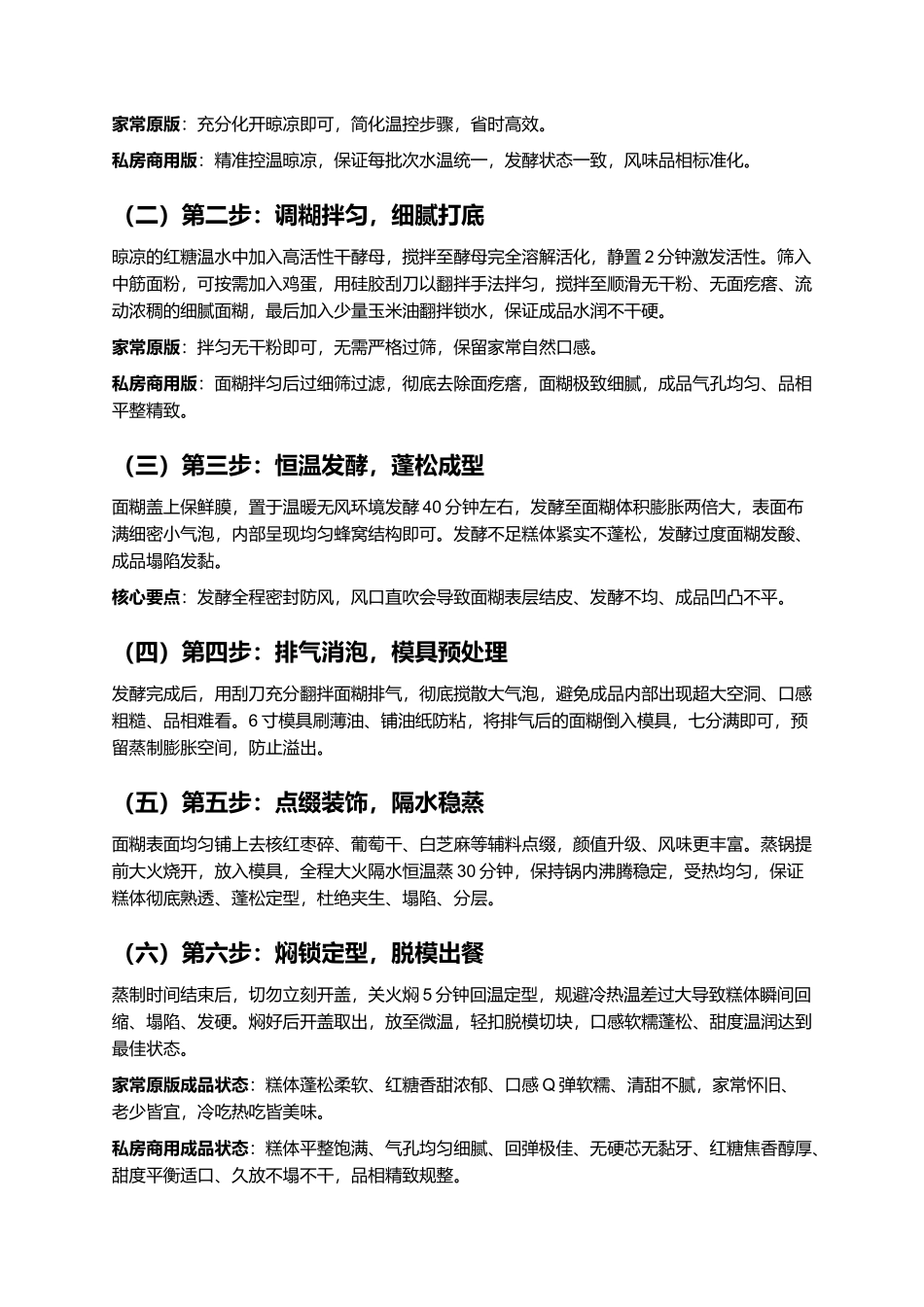 古法红糖发糕：蓬松多孔、Q弹软糯、香甜不腻、无泡打粉、零失败家常复刻指南.docx_第3页
