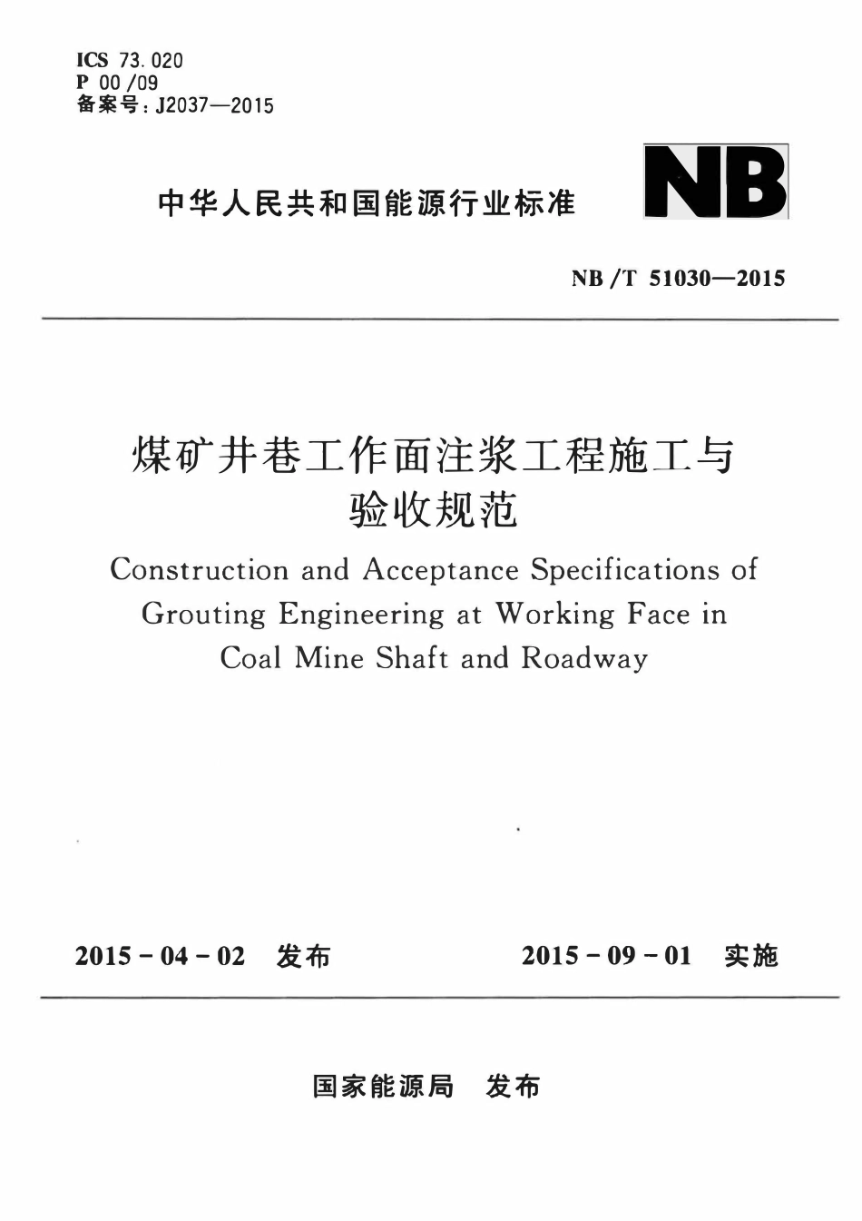 NBT 51030-2015 煤矿井巷工作面注浆工程施工与验收规范.pdf_第1页
