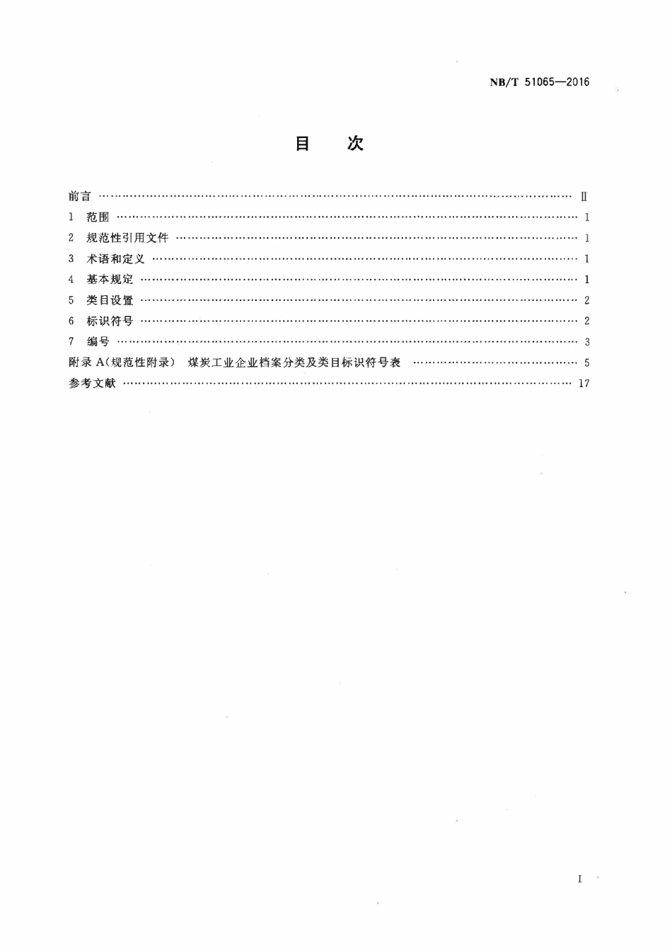 NBT 51065-2016 煤炭工业企业档案分类规则.pdf_第2页