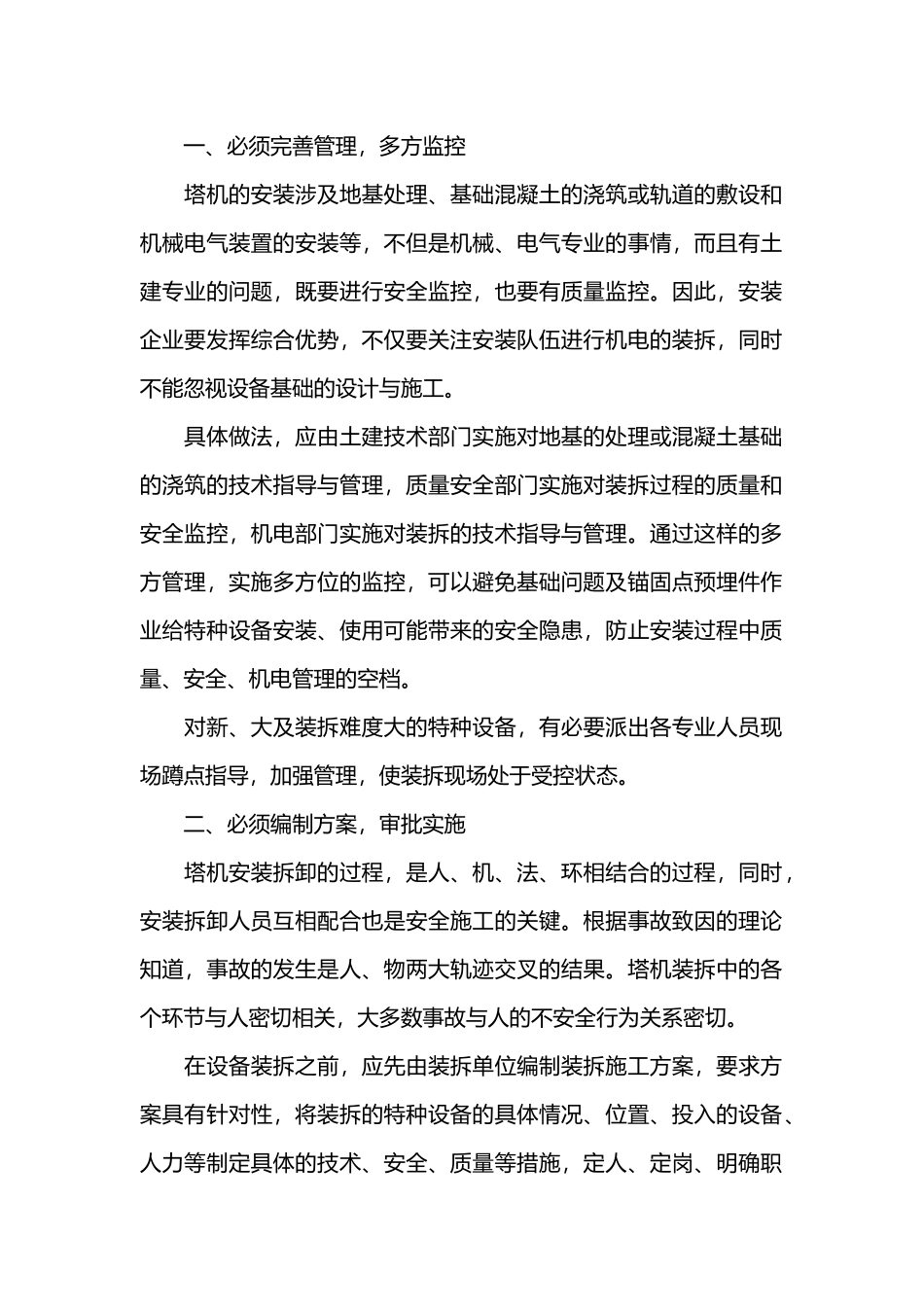 建筑工地塔式起重机的安全技术.docx_第1页