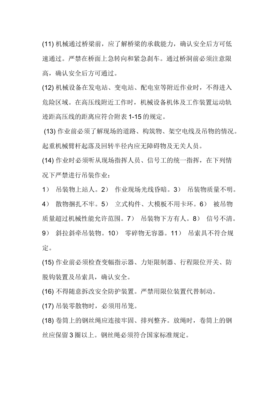 起重机械操作工施工安全技术交底.docx_第2页