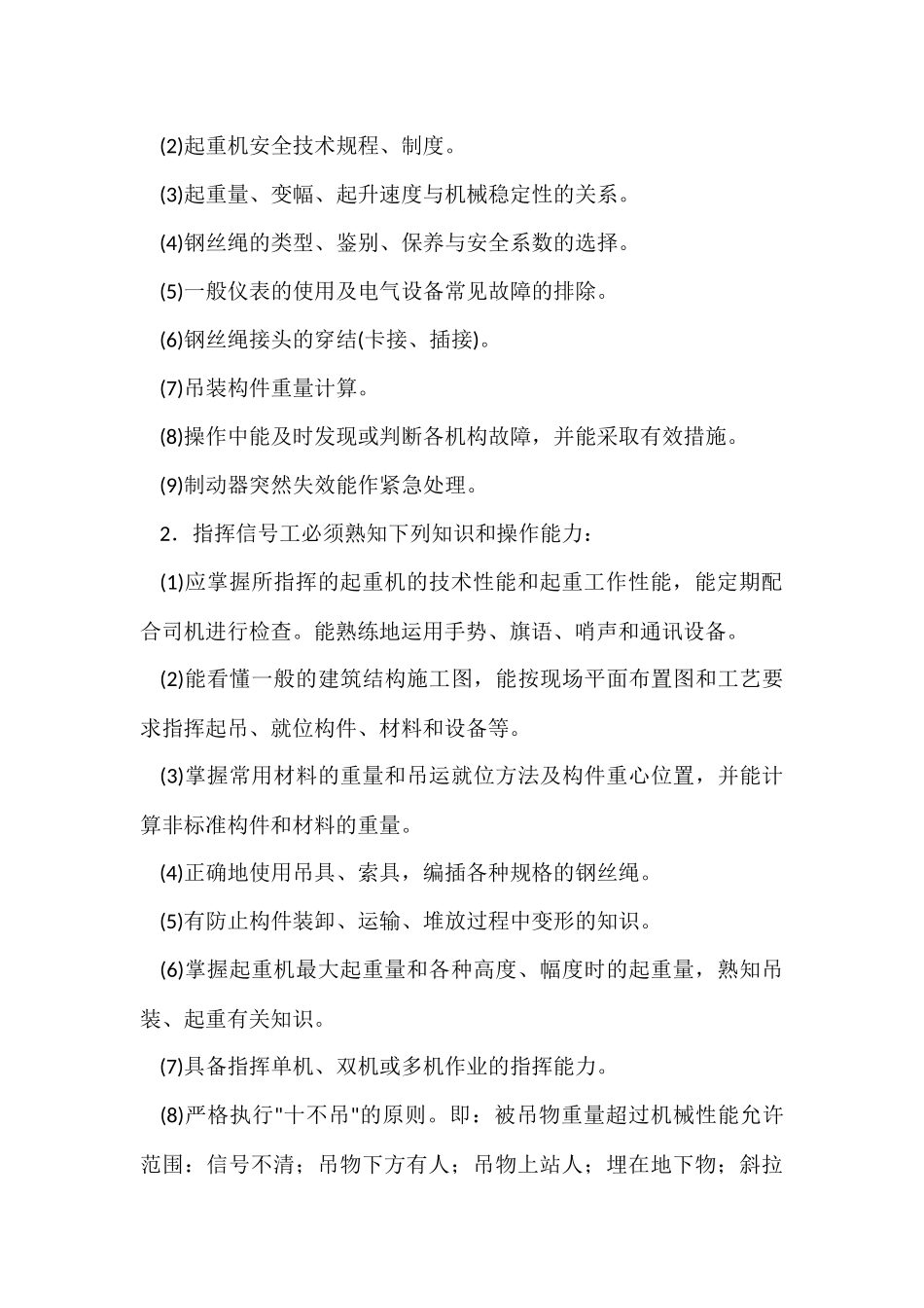 塔吊司机、司索、指挥安全交底.docx_第2页