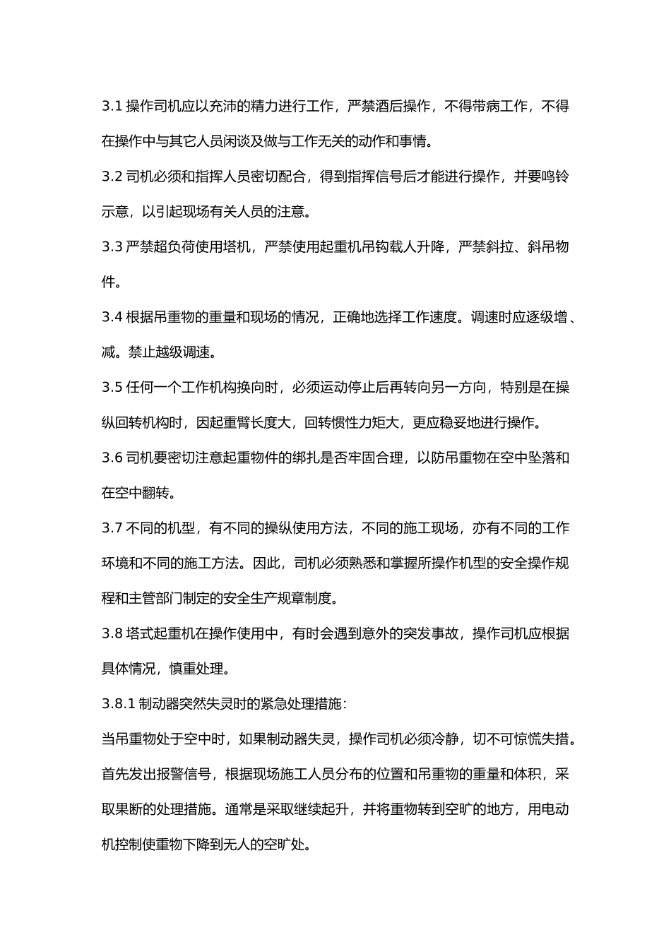塔式起重机的安全操作.docx_第2页