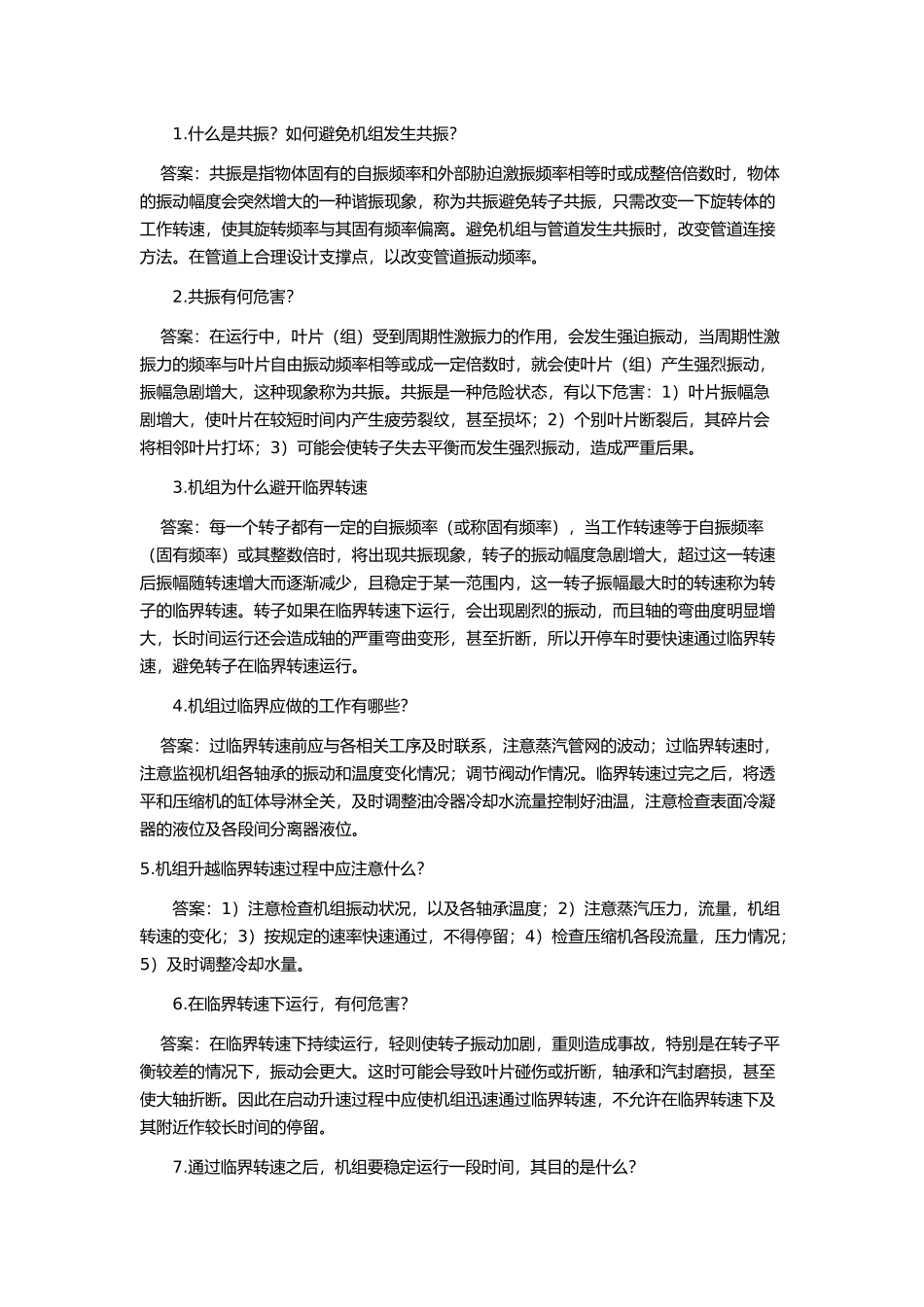 压缩机组模拟考试问答题含答案.docx_第1页
