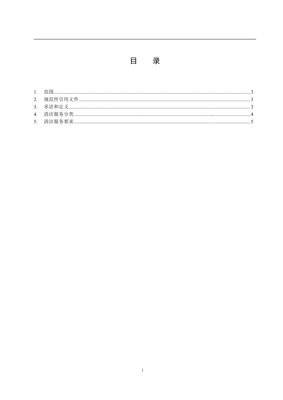 TBBSCA 005-2019 绿色清洁服务评价标准.pdf_第2页