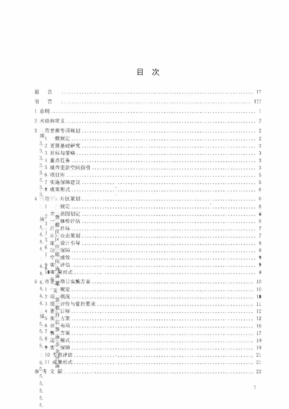 TCACP0001-2025 城市更新规划技术指南.pdf_第2页