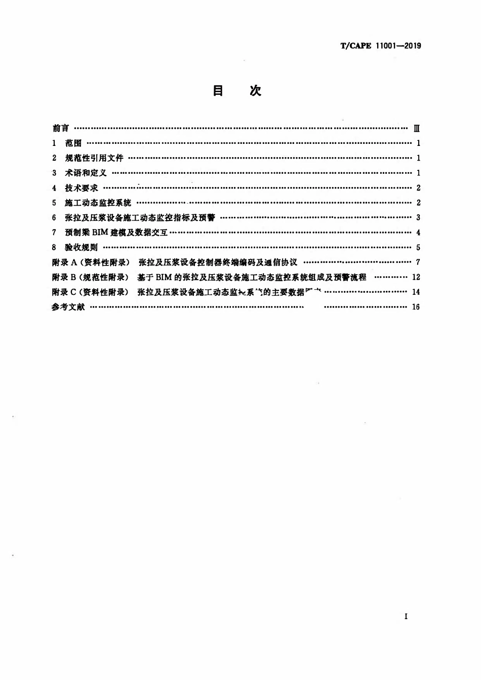 TCAPE 11001-2019 基于建筑信息模型(BIM)的预制梁张拉及压浆设备施工动态监控规范.pdf_第2页