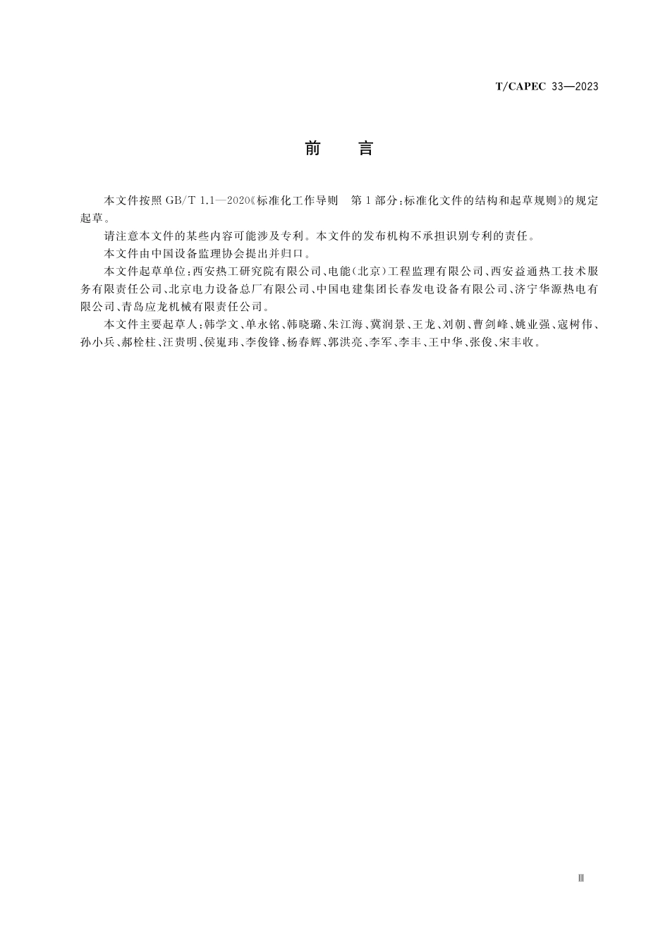 TCAPEC 33-2023 电力工业 磨煤机制造监理技术要求.pdf_第3页