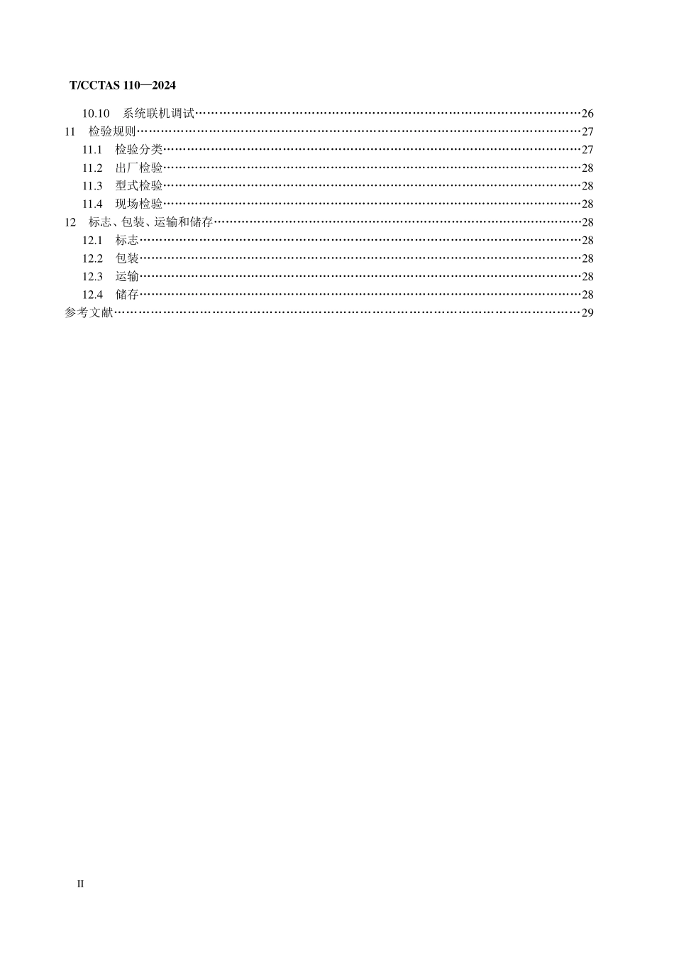 TCCTAS 110-2024 高速铁路站台门系统.pdf_第3页
