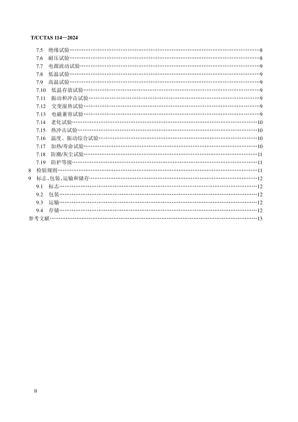 TCCTAS 114-2024 机车乘务员值乘状态预警装置.pdf_第3页