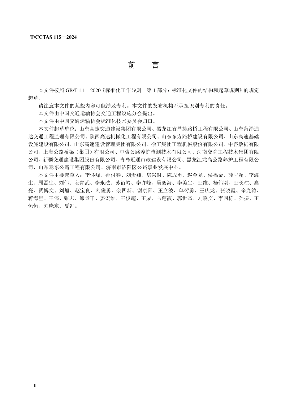TCCTAS 115-2024 沥青路面智能摊铺压实施工技术规范.pdf_第3页