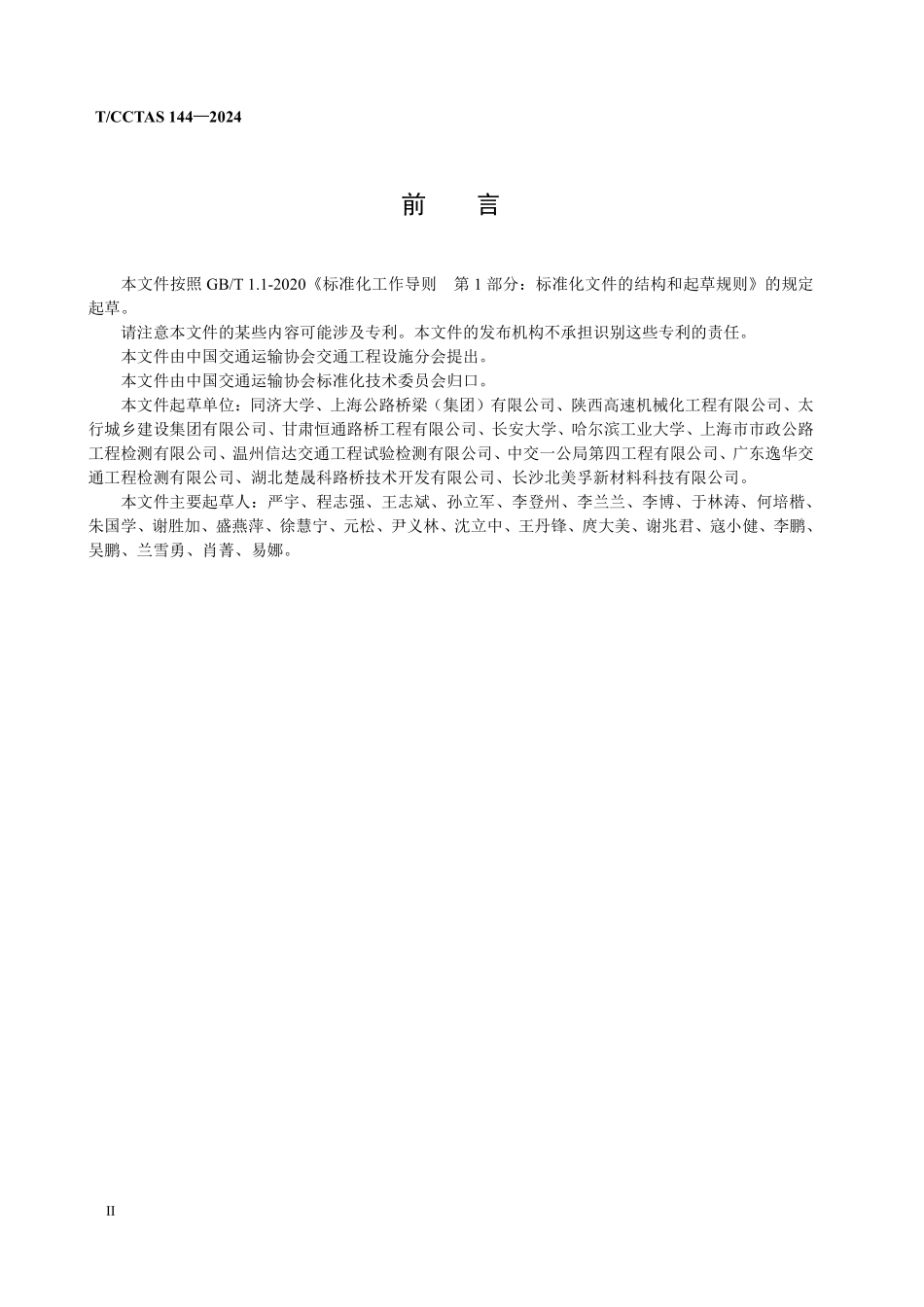 TCCTAS 144-2024 新旧混合沥青PG等级测试(沥青砂浆法).pdf_第3页