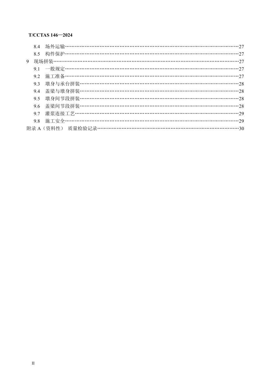 TCCTAS 146-2024 装配式混凝土桥墩技术规范.pdf_第3页