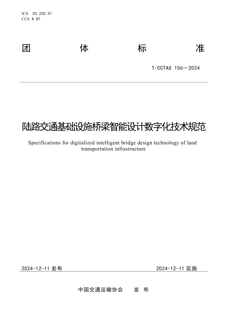TCCTAS 156-2024 陆路交通基础设施桥梁智能设计数字化技术规范.pdf_第1页
