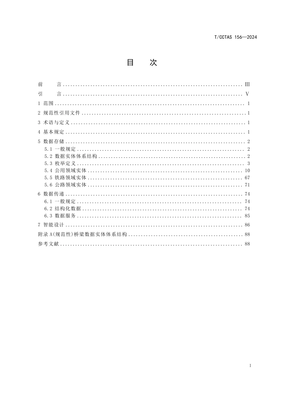 TCCTAS 156-2024 陆路交通基础设施桥梁智能设计数字化技术规范.pdf_第2页