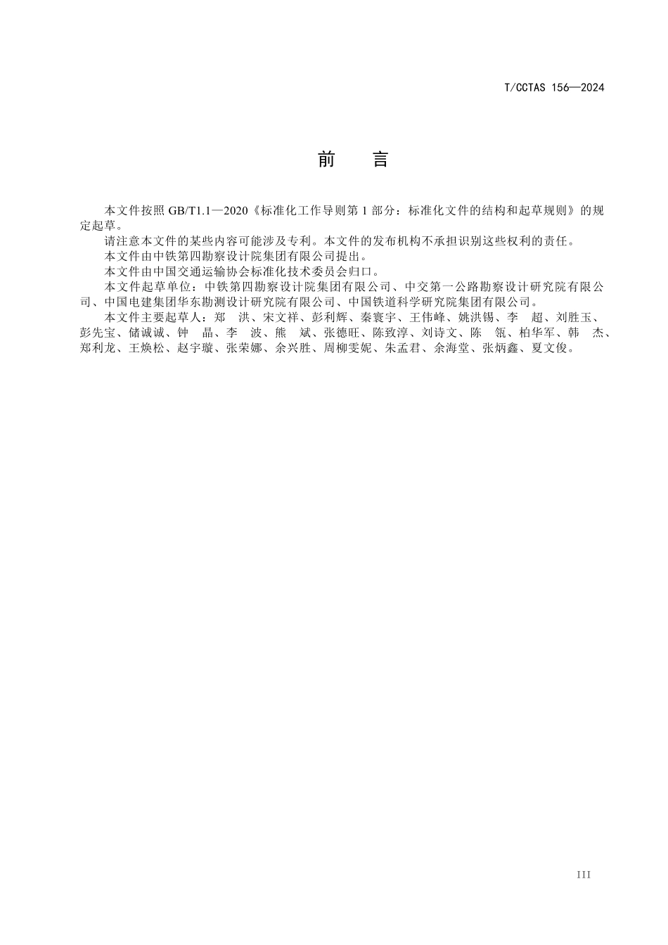 TCCTAS 156-2024 陆路交通基础设施桥梁智能设计数字化技术规范.pdf_第3页