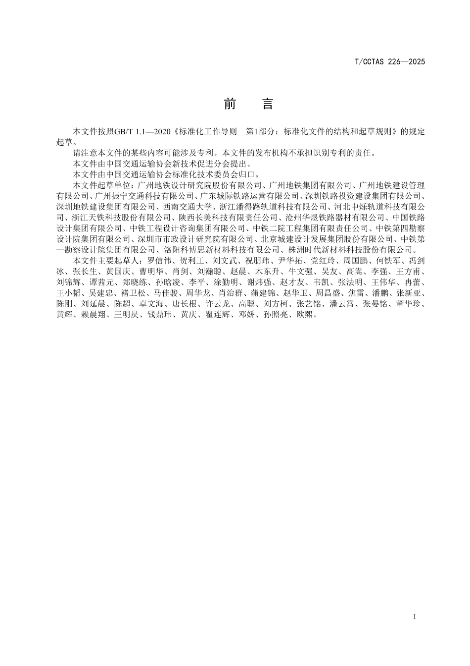 TCCTAS 226-2025 市域(郊)铁路SFC型扣件.pdf_第3页