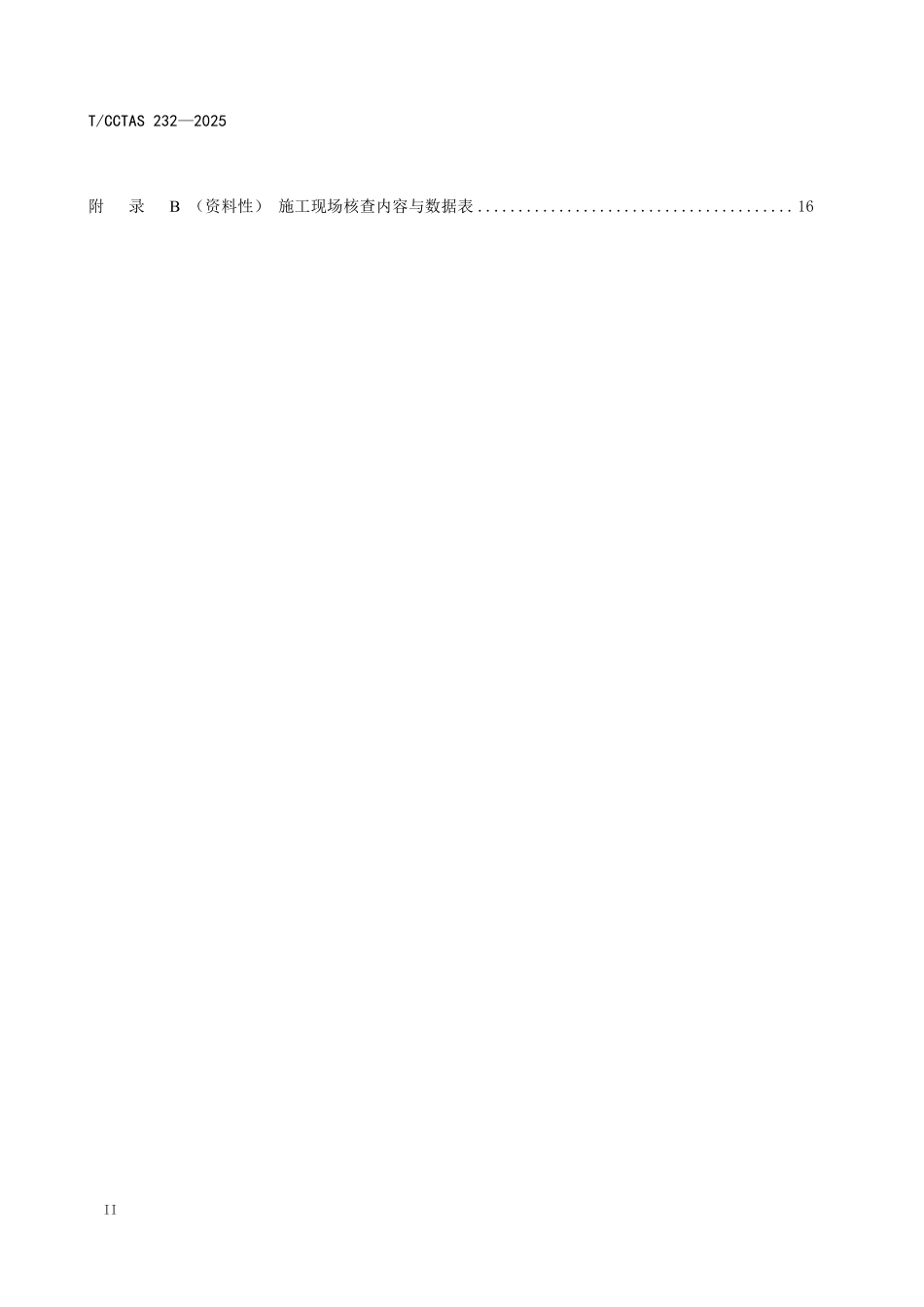TCCTAS 232-2025 公路悬索桥梁工程施工碳排放核算技术指南.pdf_第3页