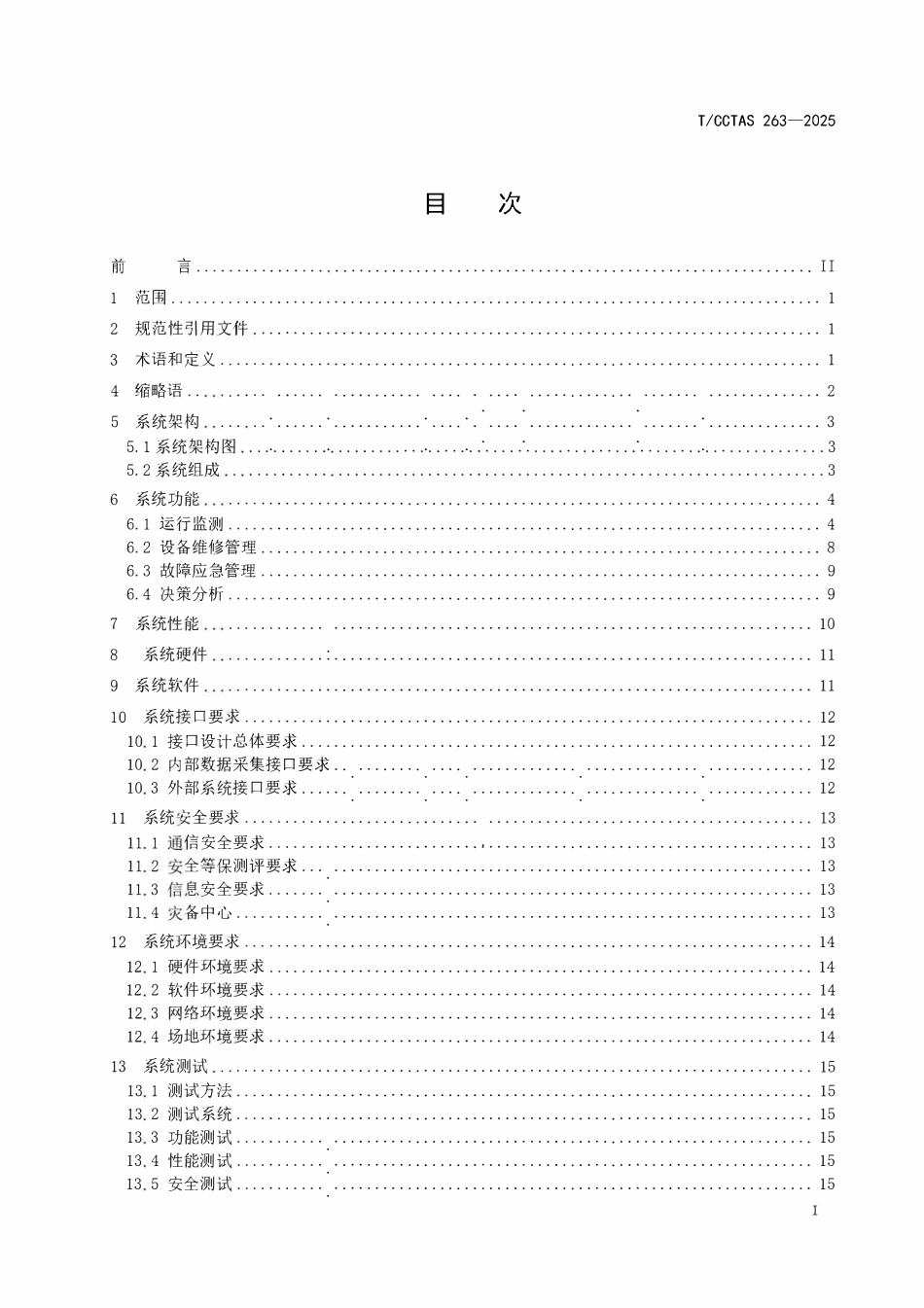 TCCTAS 263-2025 城市轨道交通供电智能运维系统通用技术规范.pdf_第3页