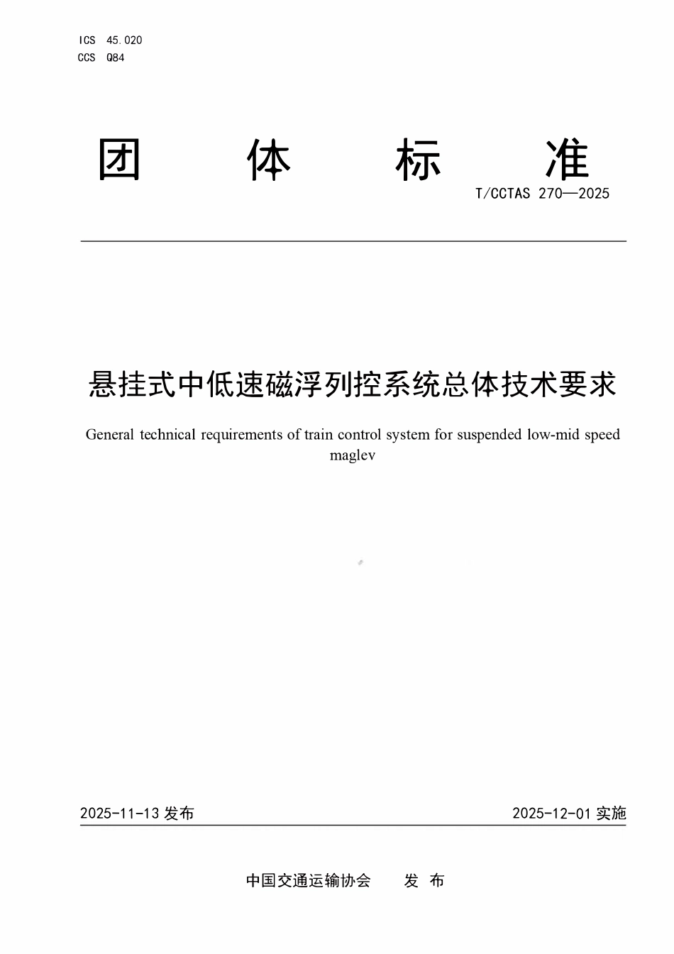 TCCTAS 270-2025 悬挂式中低速磁浮列控系统总体技术要求.pdf_第1页