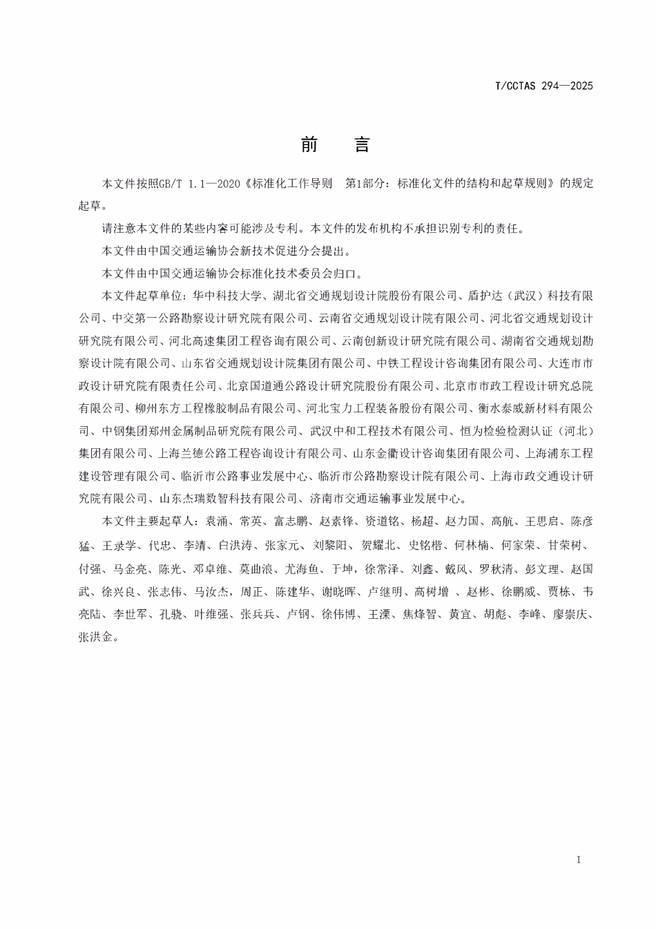 TCCTAS 294-2025 公路桥梁高性能聚氨酯支座.pdf_第3页
