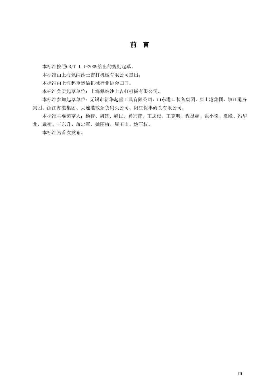 TCCTASH 001-2021 散货机械抓斗的大修与报废条件.pdf_第3页
