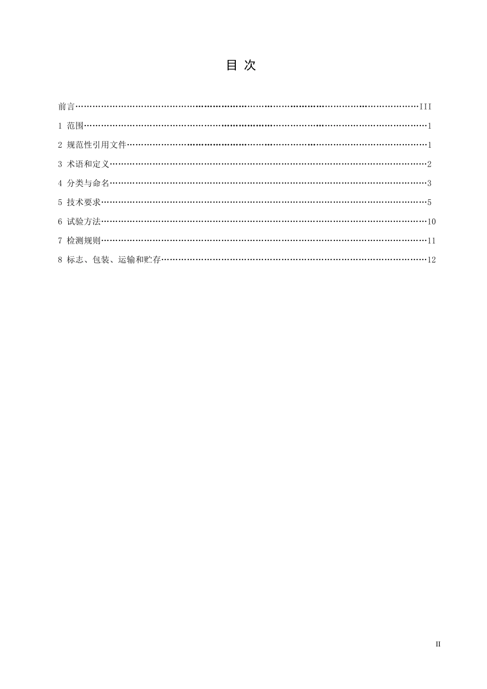 TCCTASH 002-2022 夹轨器.pdf_第2页