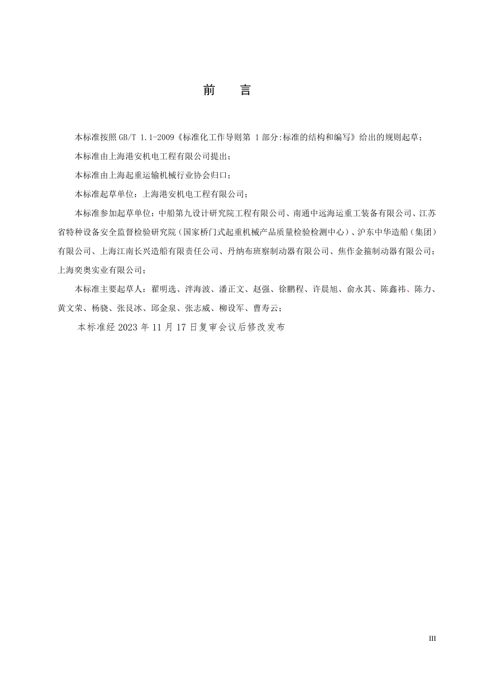 TCCTASH 002-2022 夹轨器.pdf_第3页