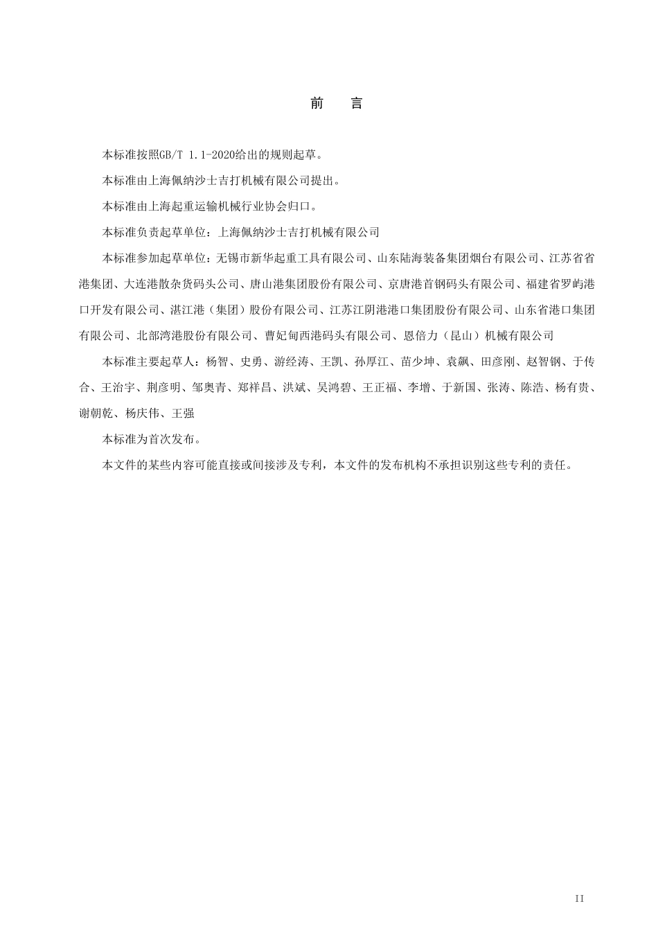TCCTASH 003-2025 散货机械抓斗的使用要求.pdf_第3页